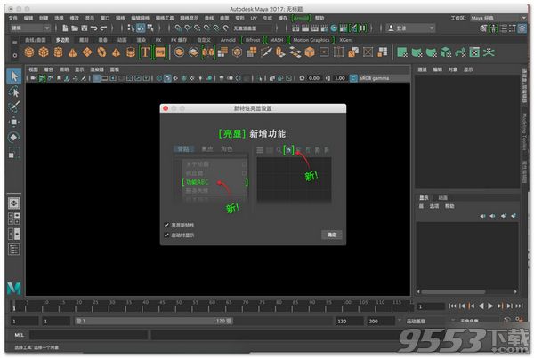 Autodesk Maya 2017 mac中文版