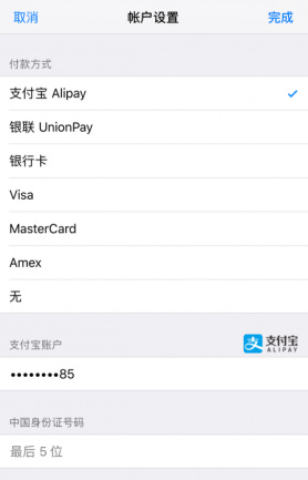 ios10.1.1怎么绑定支付宝 ios10.1.1绑定支付宝的方法