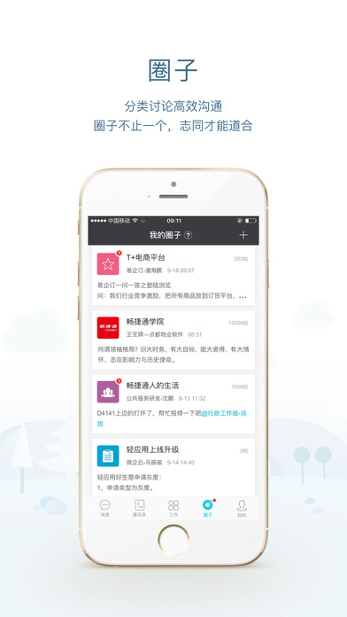 工作圈下载-畅捷通工作圈ios版下载v4.0.2图3