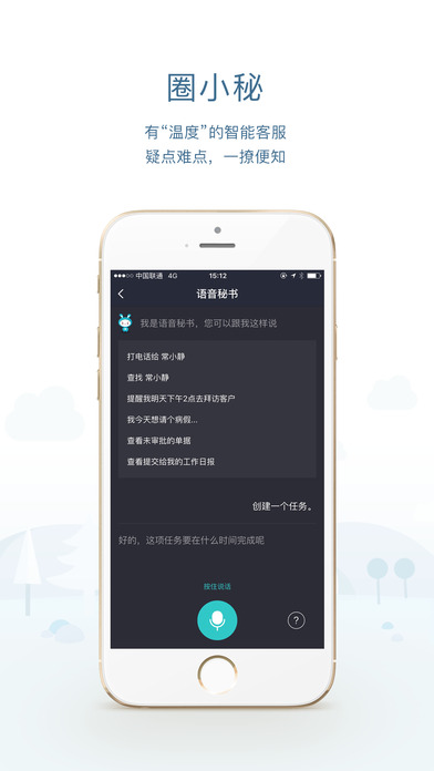 工作圈下载-畅捷通工作圈ios版下载v4.0.2图4