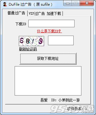 Dufile网盘过广告取下载地址工具