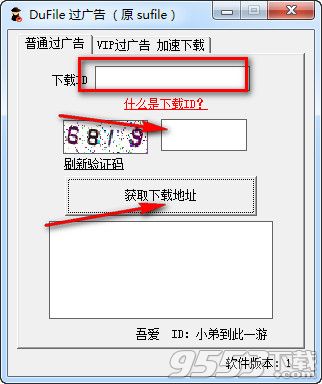 Dufile网盘过广告取下载地址工具