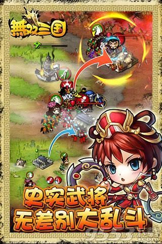 无双三国电脑版-无双三国电脑版 v4.0.5 pc版图2