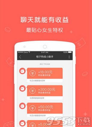 桔子热线社交软件官网下载-桔子热线电脑版 v3.5 免费PC版图1