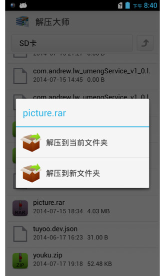 解压大师安卓版下载-解压大师汉化版下载v1.5图3