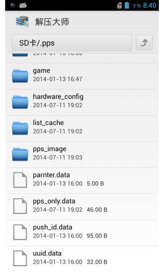 解压大师安卓版下载-解压大师汉化版下载v1.5图2