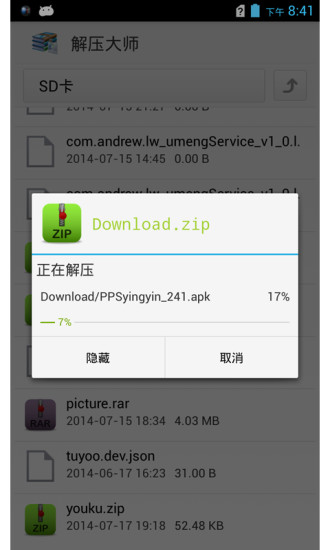 解压大师安卓版下载-解压大师汉化版下载v1.5图4