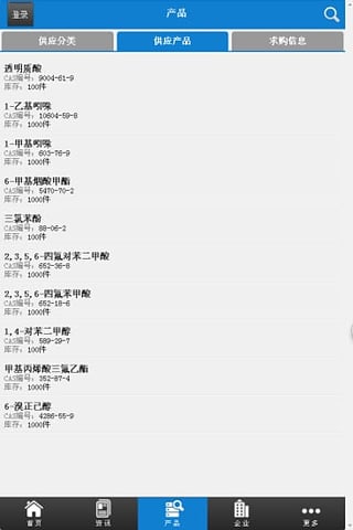 医药中间体网app下载-中国医药中间体网安卓版下载v1.0.3图2