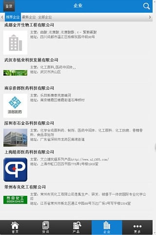 医药中间体网app下载-中国医药中间体网安卓版下载v1.0.3图3
