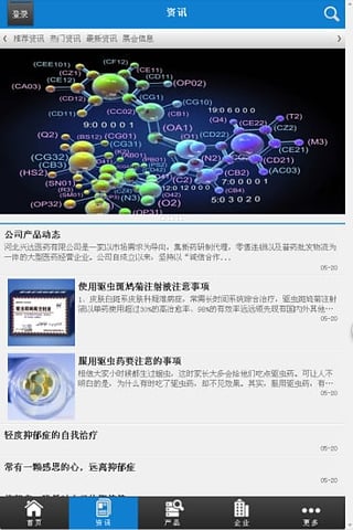 中国医药中间体网截图1