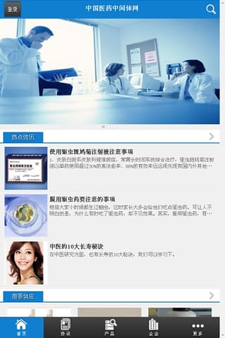 中国医药中间体网截图4
