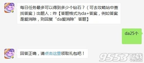 每日任务最多可以得到多少个钻石 天天爱消除11月3日每日一题