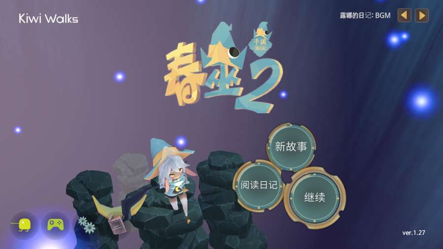 春巫2手游官方版下载-春巫2中文版安卓版下载v1.31图2