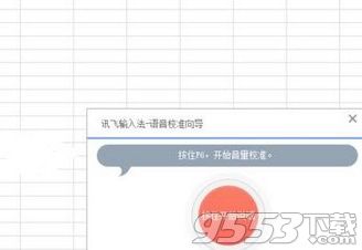 讯飞输入法电脑上怎么使用语音输入 讯飞输入法语音输入方法流程