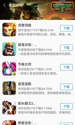 快吧游戏盒官方下载-快吧助手游戏盒安装下载v1.0.9图3