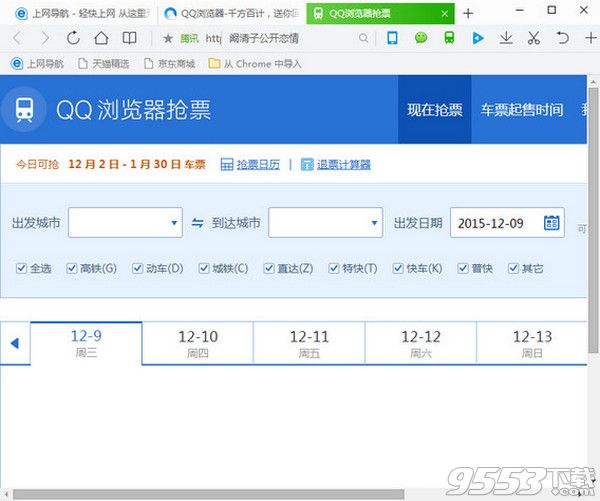 QQ浏览器抢票版2017