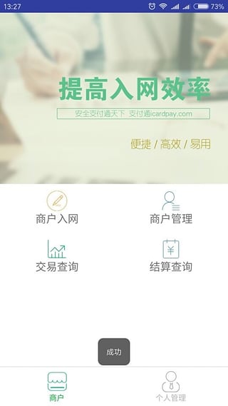 商店收款软件下载-快入通安卓版下载v1.1.0图5