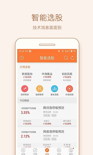 股票灯塔 app下载-股票灯塔安卓版下载v2.0.0图2