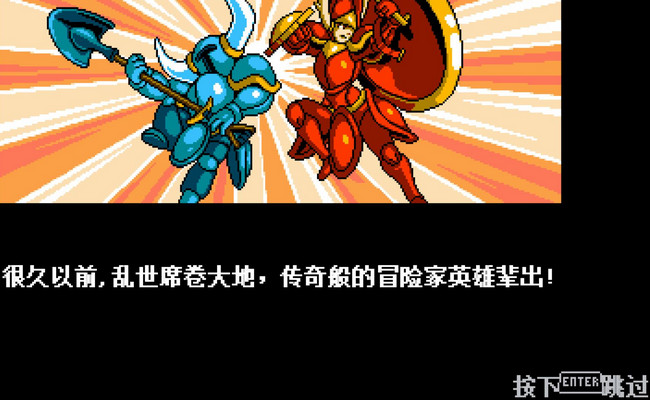 铲子骑士PC汉化版_铲子骑士PC中文版版单机游戏下载图2