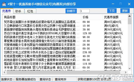 2016双十一优惠券助手