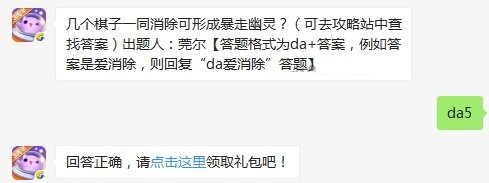 几个棋子一同消除可形成暴走幽灵 天天爱消除11月4日每日一题