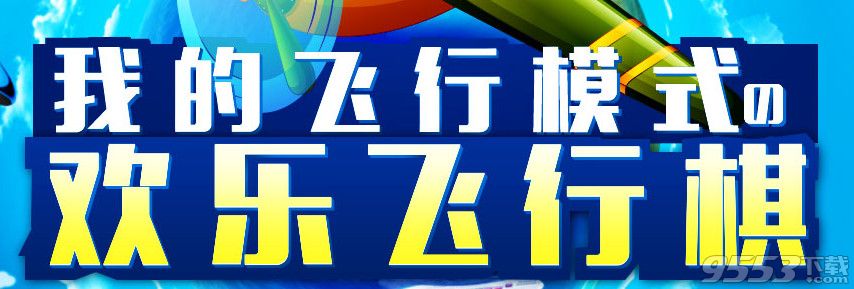 cf欢乐飞行棋活动网址    cf心悦俱乐部欢乐飞行棋活动网址