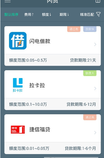 闪兔贷截图2