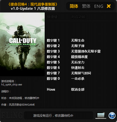 使命召唤4：现代战争重制版 v1.0-u1 八项修改器[风灵月影]