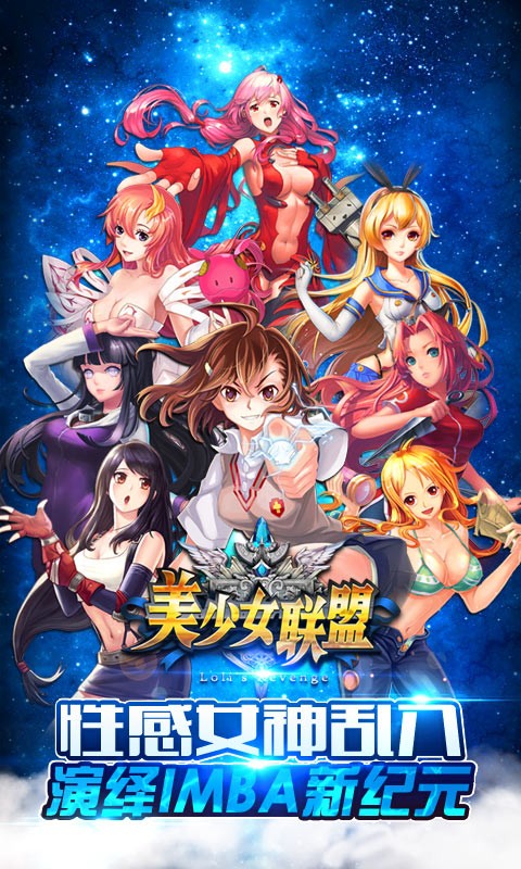 美少女联盟下载-美少女联盟百度版下载v1.0.3图4