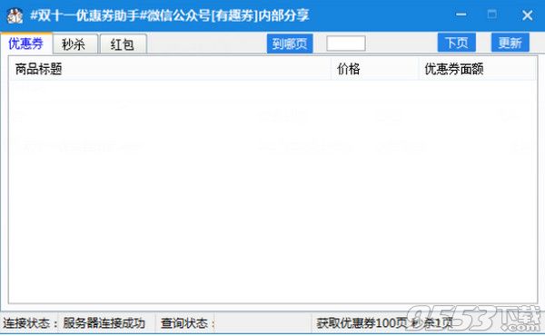 2016双十一优惠券一键领取工具