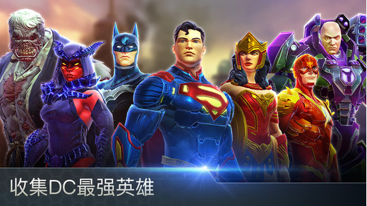 DC Legends截图1