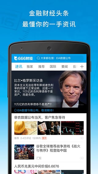 666财经截图1