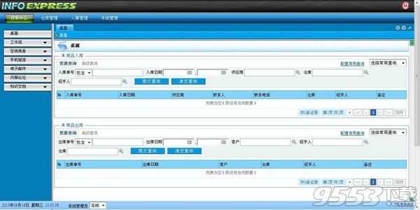 观辰软件客户管理系统