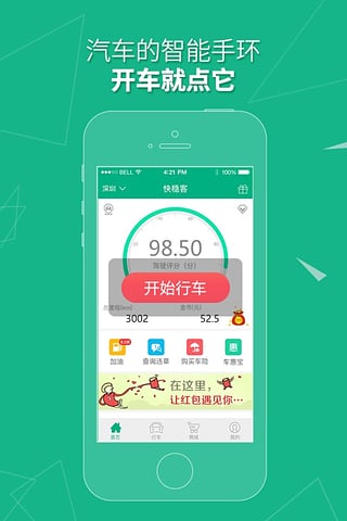 快稳客app下载-快稳客安卓版下载v2.0.59图3