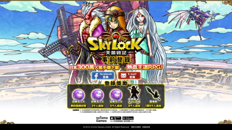 SKYLOCK：天锁战记截图1