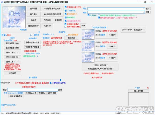 幻米科技产品总集