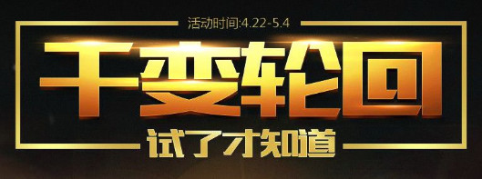 cf千变轮回12月活动    cf12月千变轮回活动网址2016