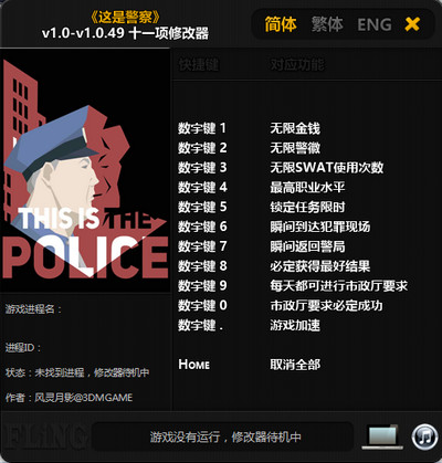 这是警察 v1.0-v1.0.49 十一项修改器[风灵月影]