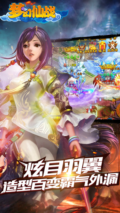 梦幻仙战手游下载-梦幻仙战ios版下载v1.0.0图1