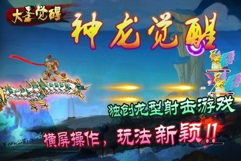 大圣觉醒正式版下载-大圣觉醒九游版下载v1.0.002图5