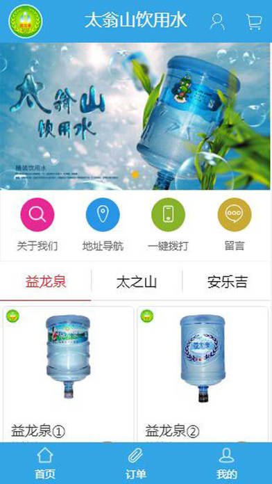 太翁山饮用水app下载-太翁山饮用水安卓版下载v1.3图4