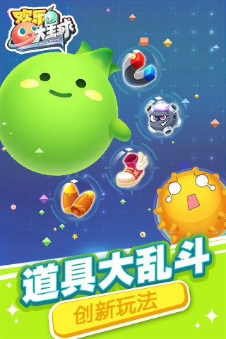 欢乐大星球无限金币破解版下载-欢乐大星球无限孢子版下载v1.1.0图3