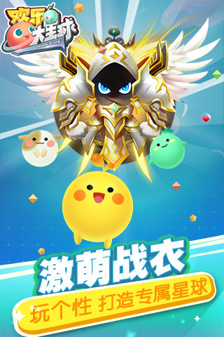 欢乐大星球无限金币破解版下载-欢乐大星球无限孢子版下载v1.1.0图2