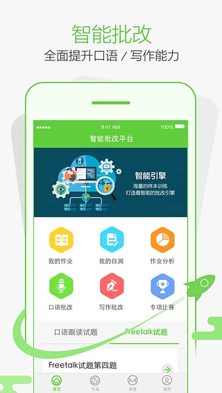 极智批改截图4