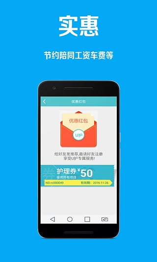 u护app下载-u护安卓版下载v2.0.0.0图5