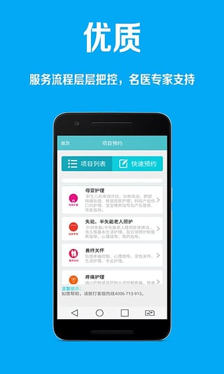 u护平台下载-u护手机版下载v2.0.0图2