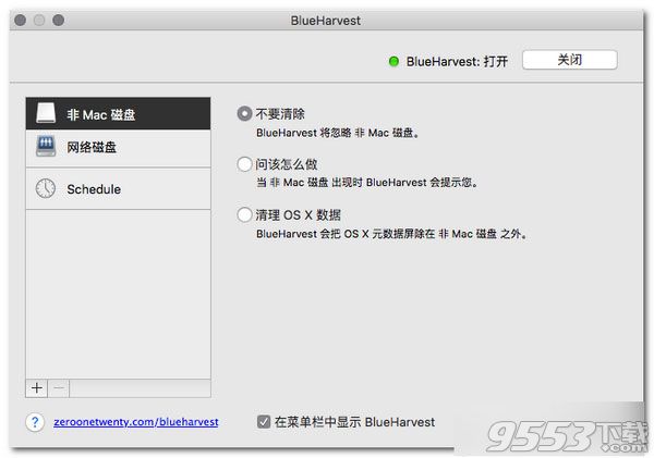 blueharvest mac (系统清理软件)