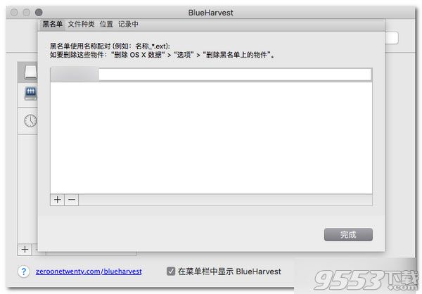 blueharvest mac (系统清理软件)