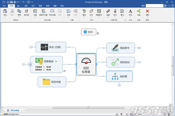 MindManager 2017