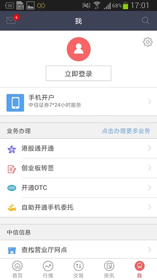 中信证券信e投手机版下载-信e投安卓版下载v4.03.033图3